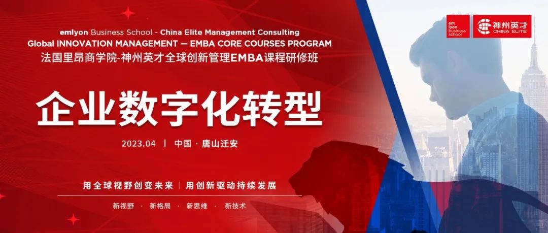 探索企業數字化轉型升級之道 | 全球創新管理EMBA課程研修班圓滿歸航